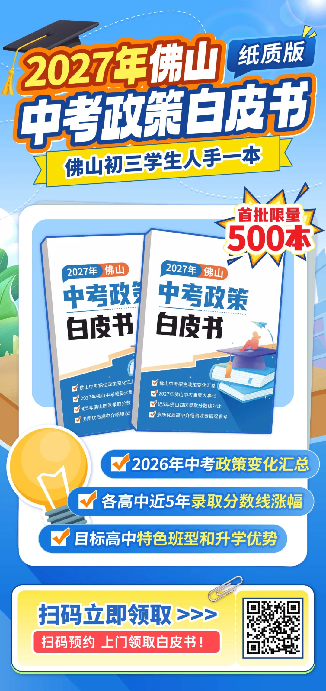 27年佛山中考改革!总分降至 700 分,多少分才能进公办高中?-第12张图片-四季读书网 27年佛山中考改革!总分降至 700 分,多少分才能进公办高中?-第12张图片-四季读书网