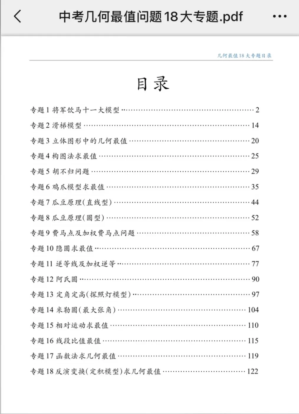 中考几何18大压轴专项训练:吃透这18类题型,压轴题也能拿满分!-第1张图片-四季读书网