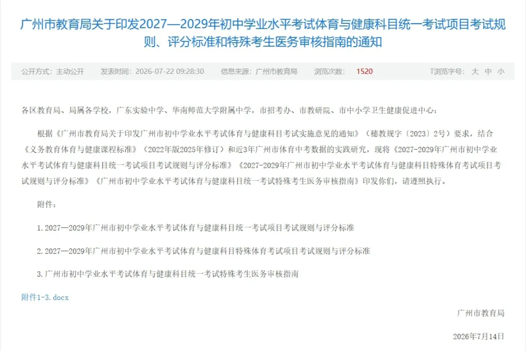 体育中考标准个别项目要求有下降,能够松口气吗?-第2张图片-四季读书网 体育中考标准个别项目要求有下降,能够松口气吗?-第2张图片-四季读书网
