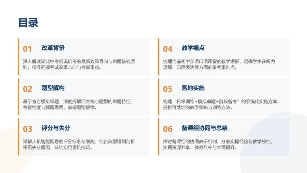 中考英语口语命题实践专题研讨-第2张图片-四季读书网 中考英语口语命题实践专题研讨-第2张图片-四季读书网
