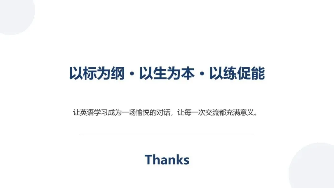 中考英语口语命题实践专题研讨-第18张图片-四季读书网 中考英语口语命题实践专题研讨-第18张图片-四季读书网