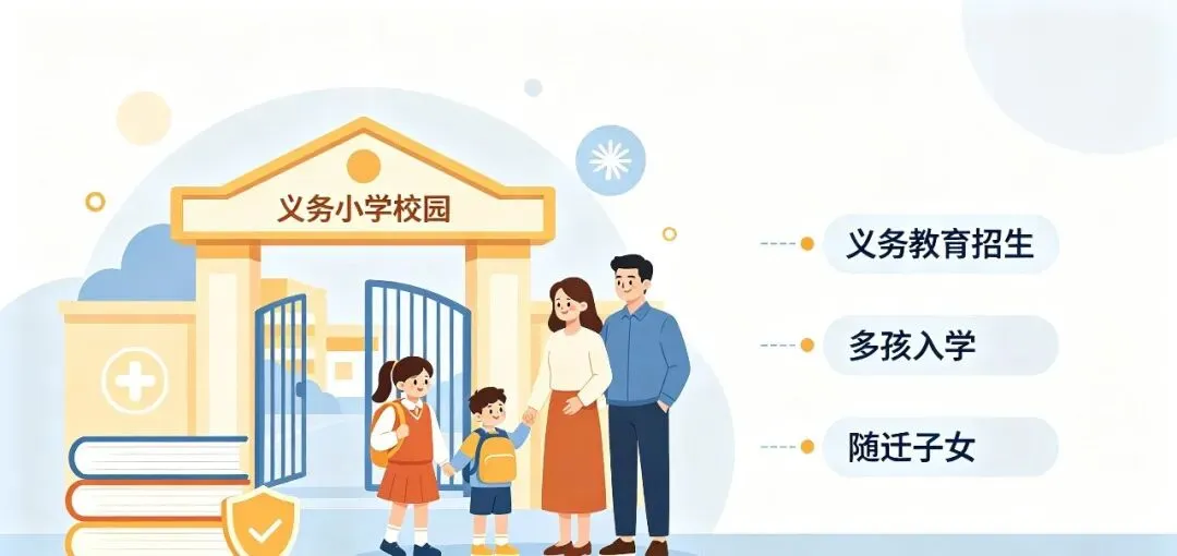 2026青岛教育新政全解读!招生、中考、升学通道重大调整,家长必看-第3张图片-四季读书网