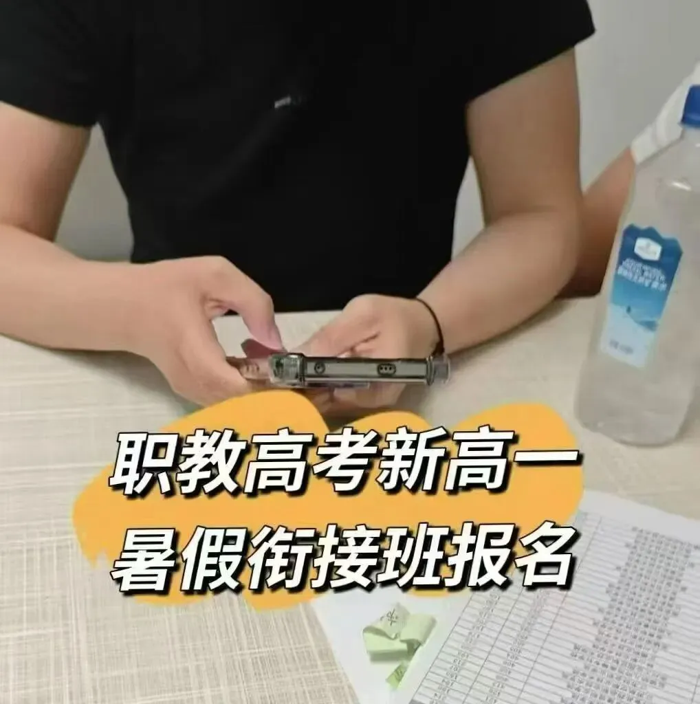 江苏中考失利放弃上普高垫底?高一不抓紧,职教高考冲公办本科这趟车你真挤不上!-第10张图片-四季读书网 江苏中考失利放弃上普高垫底?高一不抓紧,职教高考冲公办本科这趟车你真挤不上!-第10张图片-四季读书网