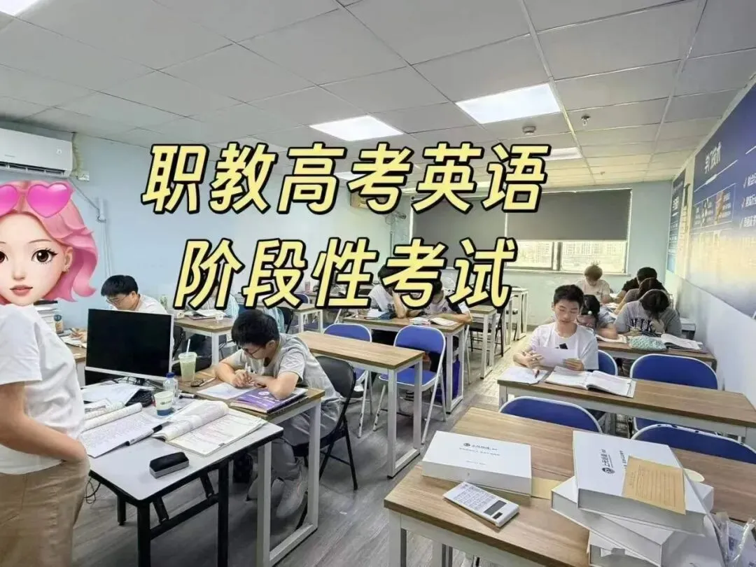 江苏中考失利放弃上普高垫底?高一不抓紧,职教高考冲公办本科这趟车你真挤不上!-第24张图片-四季读书网 江苏中考失利放弃上普高垫底?高一不抓紧,职教高考冲公办本科这趟车你真挤不上!-第24张图片-四季读书网