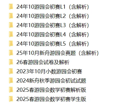 冲刺高端班!游园会历年真题来了!-第2张图片-四季读书网 冲刺高端班!游园会历年真题来了!-第2张图片-四季读书网