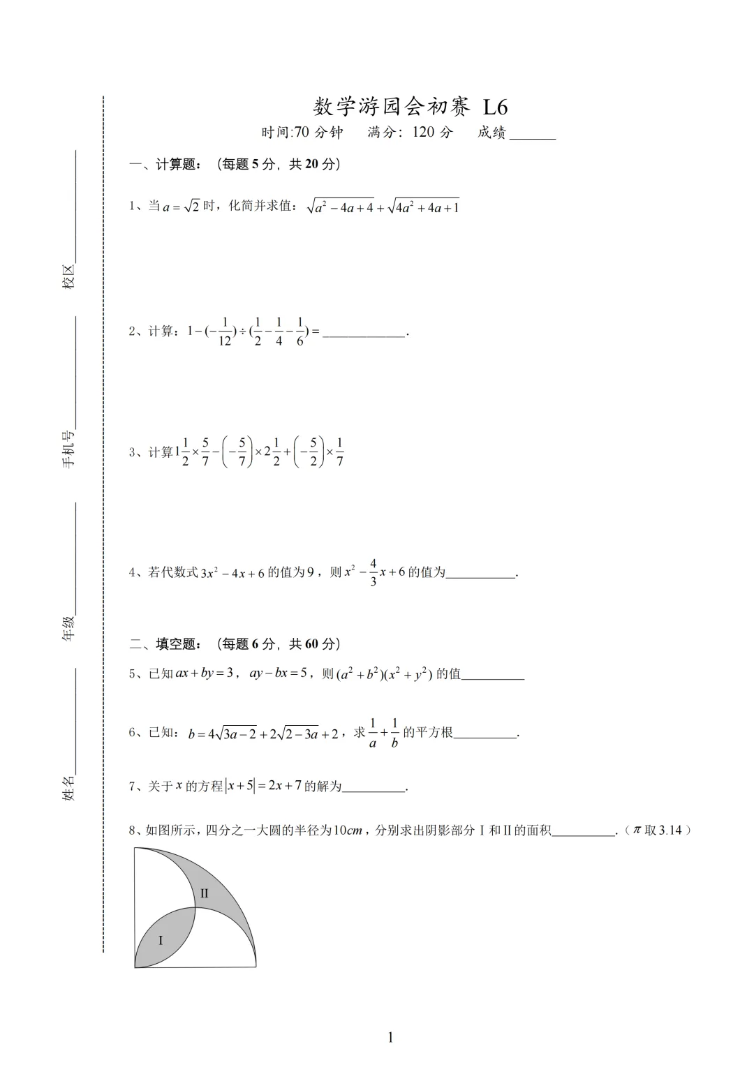 冲刺高端班!游园会历年真题来了!-第4张图片-四季读书网 冲刺高端班!游园会历年真题来了!-第4张图片-四季读书网