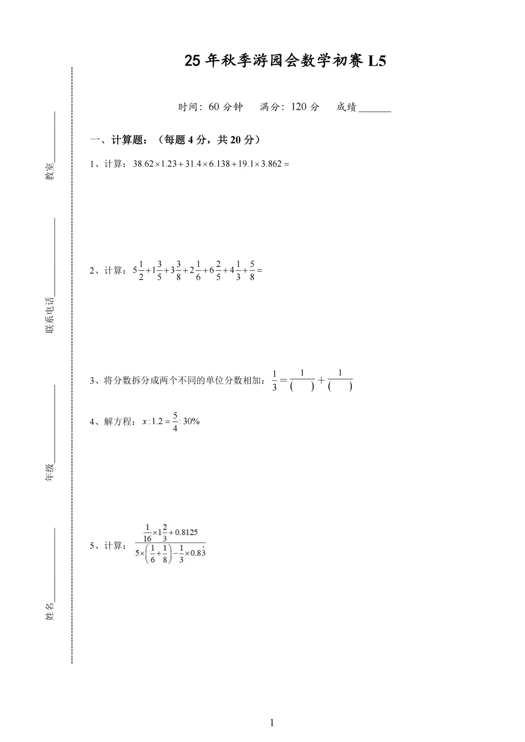 冲刺高端班!游园会历年真题来了!-第6张图片-四季读书网 冲刺高端班!游园会历年真题来了!-第6张图片-四季读书网