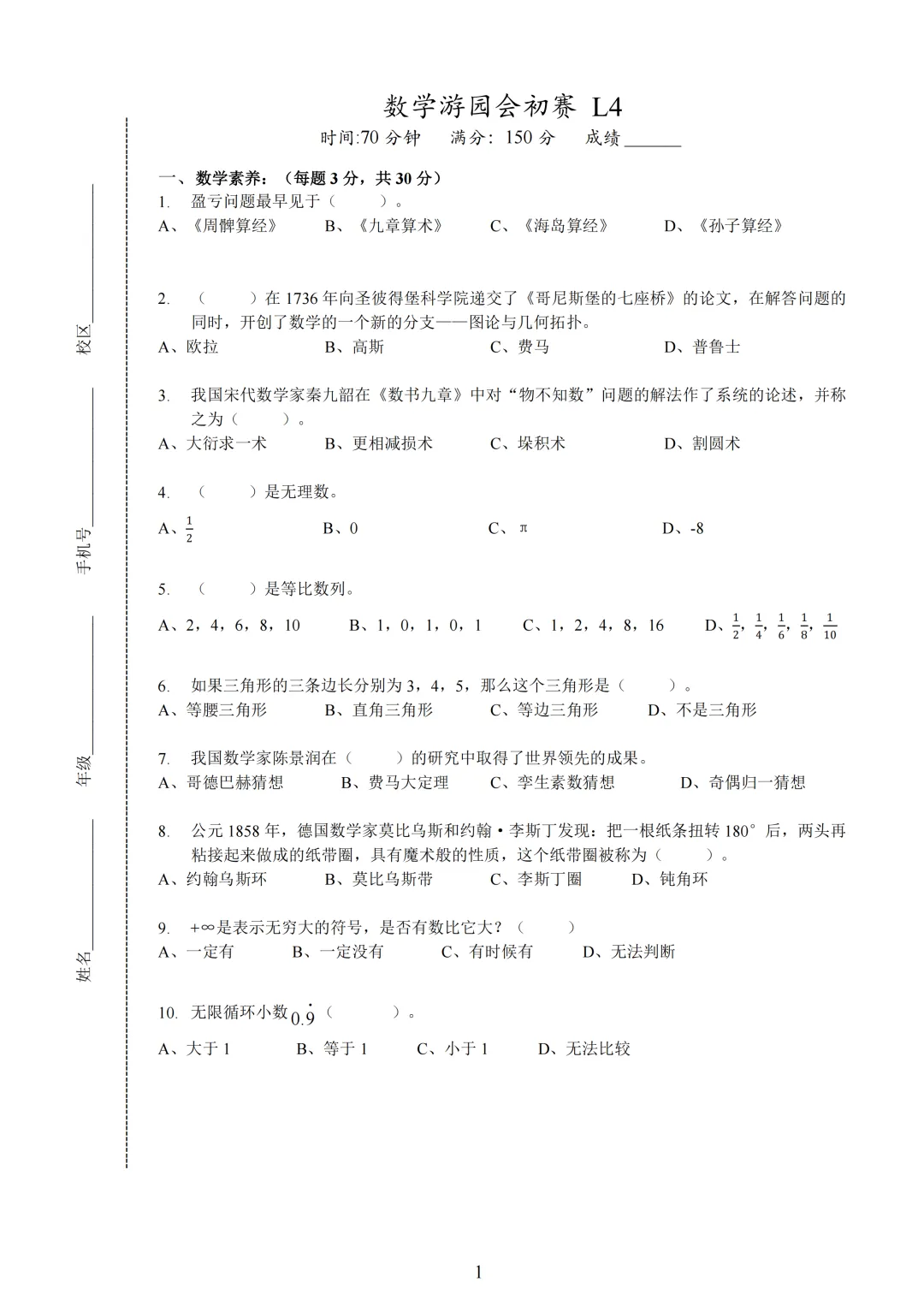 冲刺高端班!游园会历年真题来了!-第8张图片-四季读书网 冲刺高端班!游园会历年真题来了!-第8张图片-四季读书网