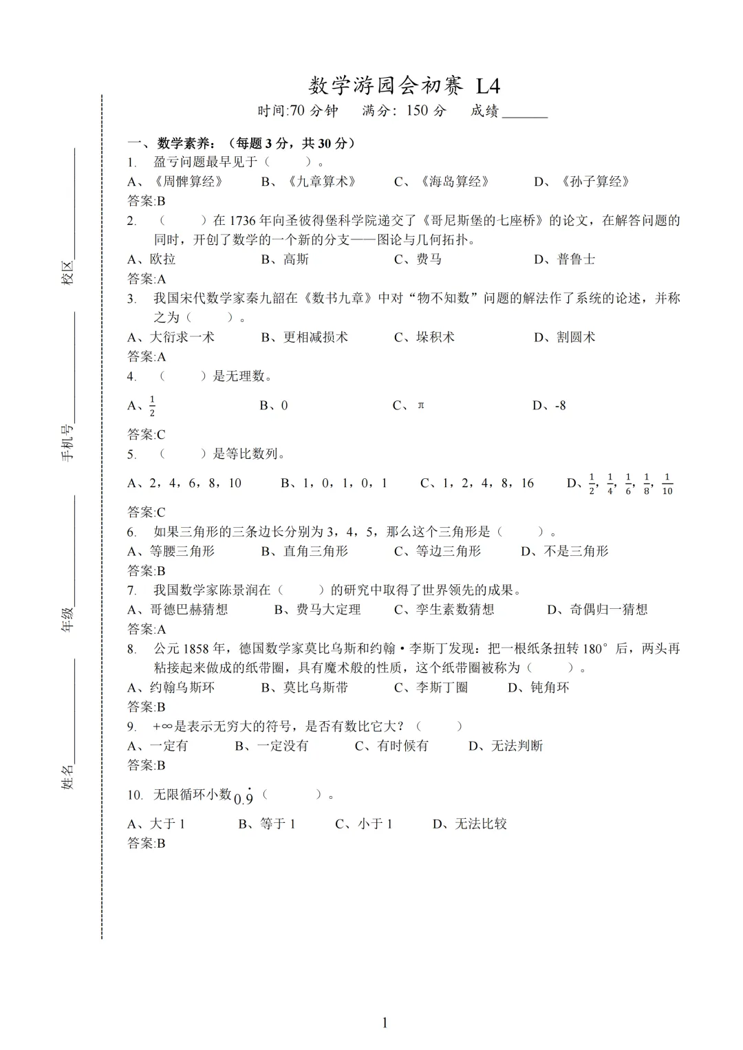 冲刺高端班!游园会历年真题来了!-第9张图片-四季读书网 冲刺高端班!游园会历年真题来了!-第9张图片-四季读书网