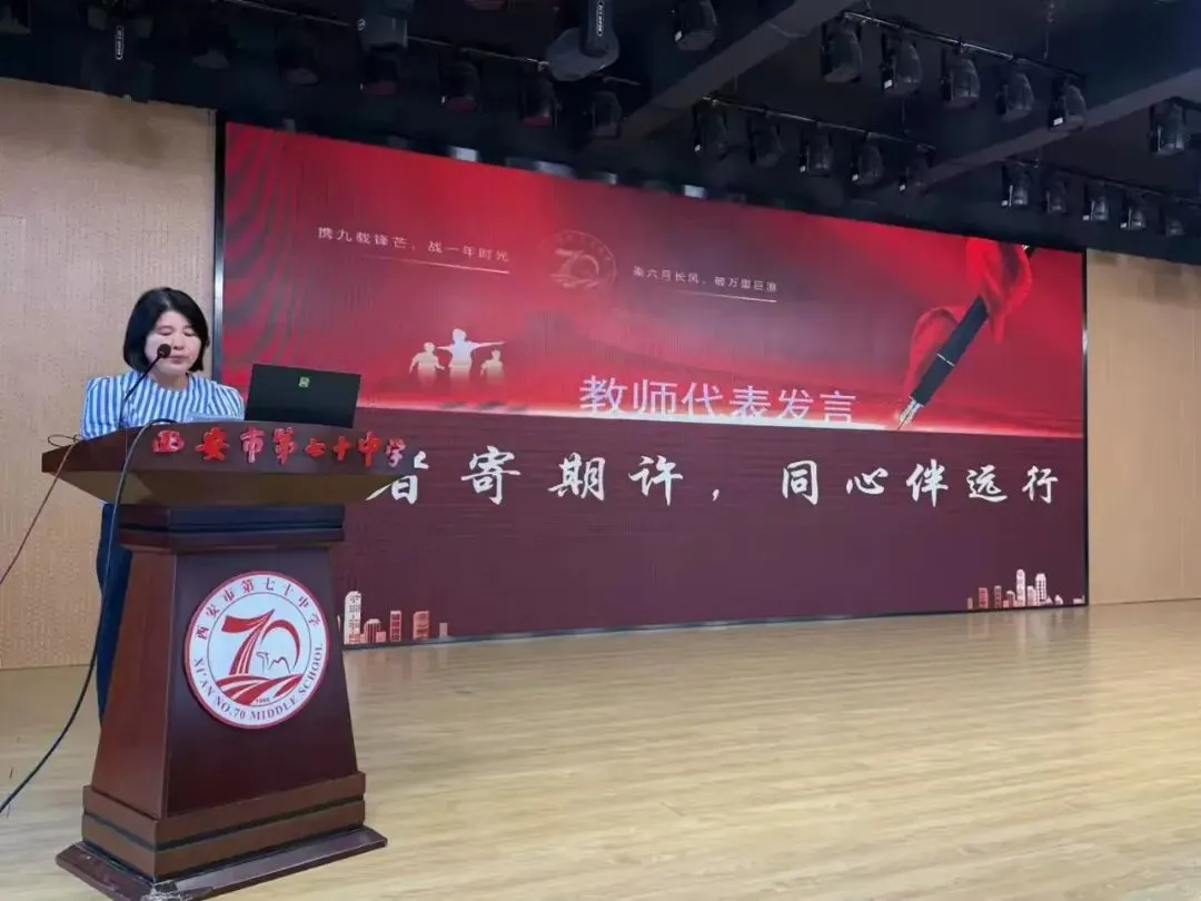 为梦想而战斗|西安市第七十中学初三年级中考动员大会圆满举行-第9张图片-四季读书网 为梦想而战斗|西安市第七十中学初三年级中考动员大会圆满举行-第9张图片-四季读书网