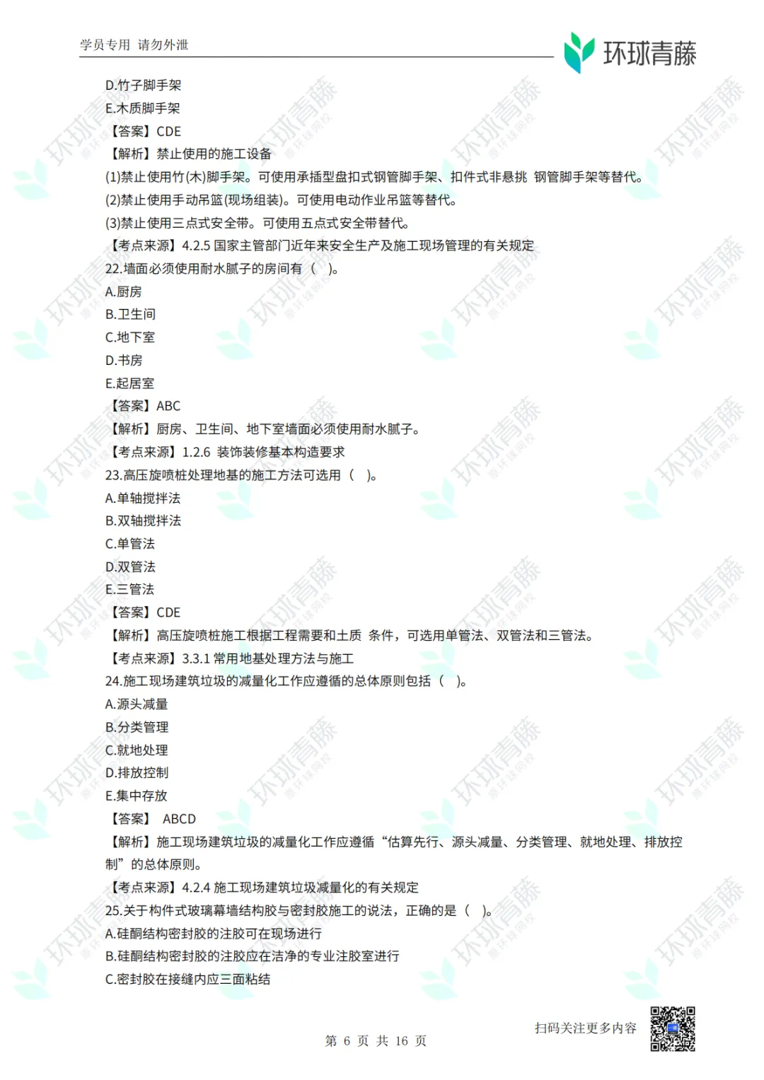 8科2026年一建考试真题答案PDF免费领-第12张图片-四季读书网 8科2026年一建考试真题答案PDF免费领-第12张图片-四季读书网