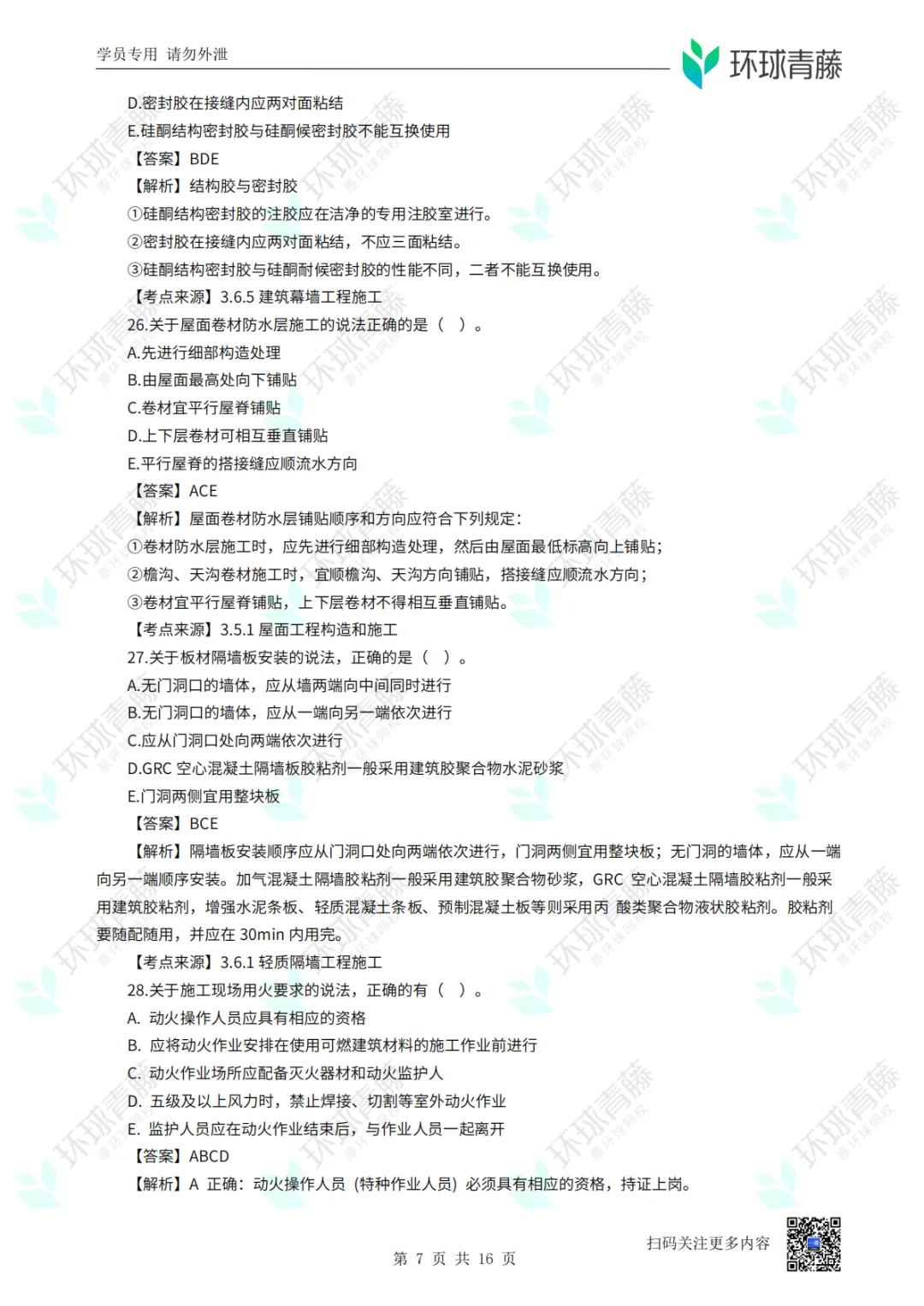 8科2026年一建考试真题答案PDF免费领-第13张图片-四季读书网 8科2026年一建考试真题答案PDF免费领-第13张图片-四季读书网