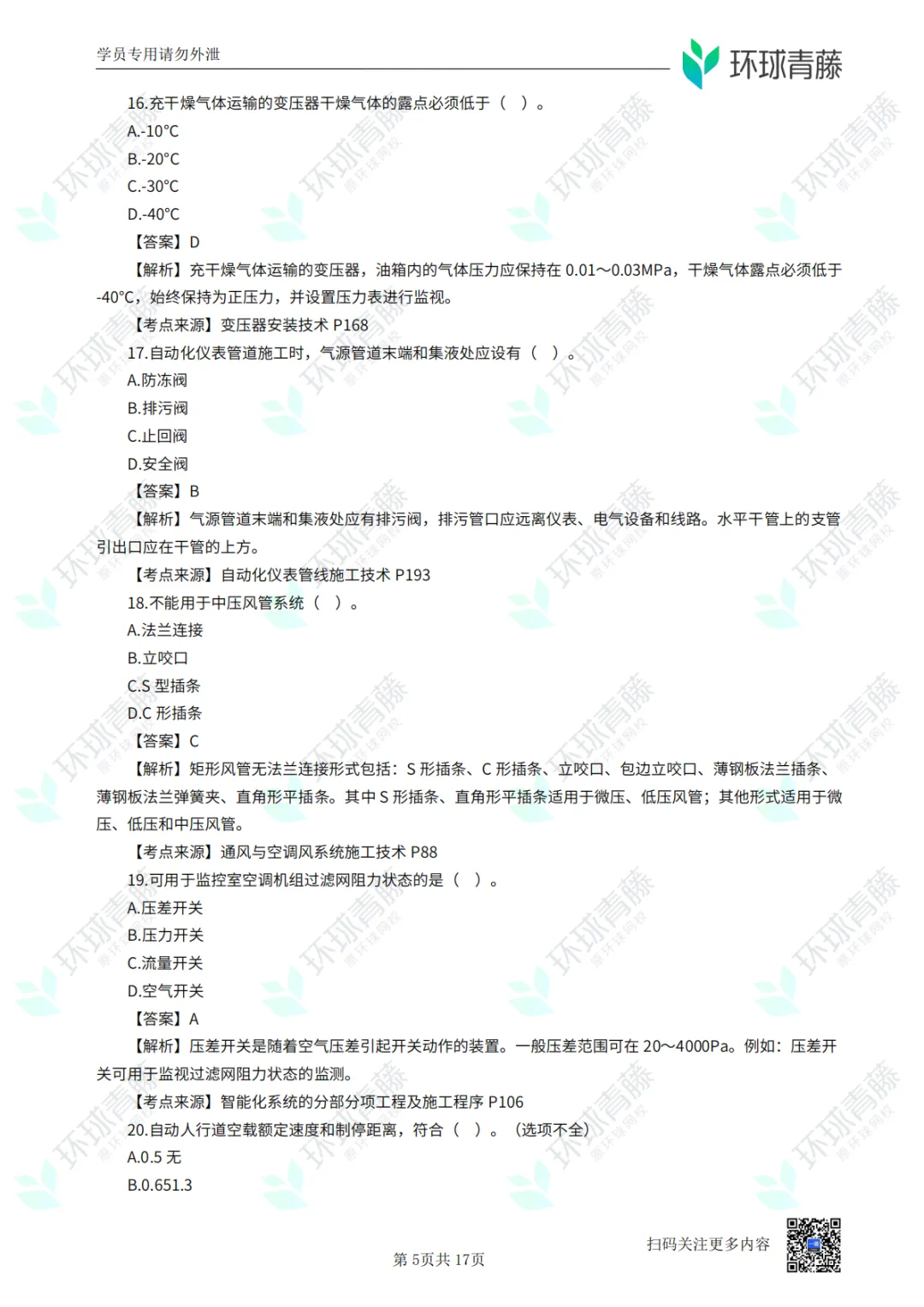 8科2026年一建考试真题答案PDF免费领-第25张图片-四季读书网 8科2026年一建考试真题答案PDF免费领-第25张图片-四季读书网