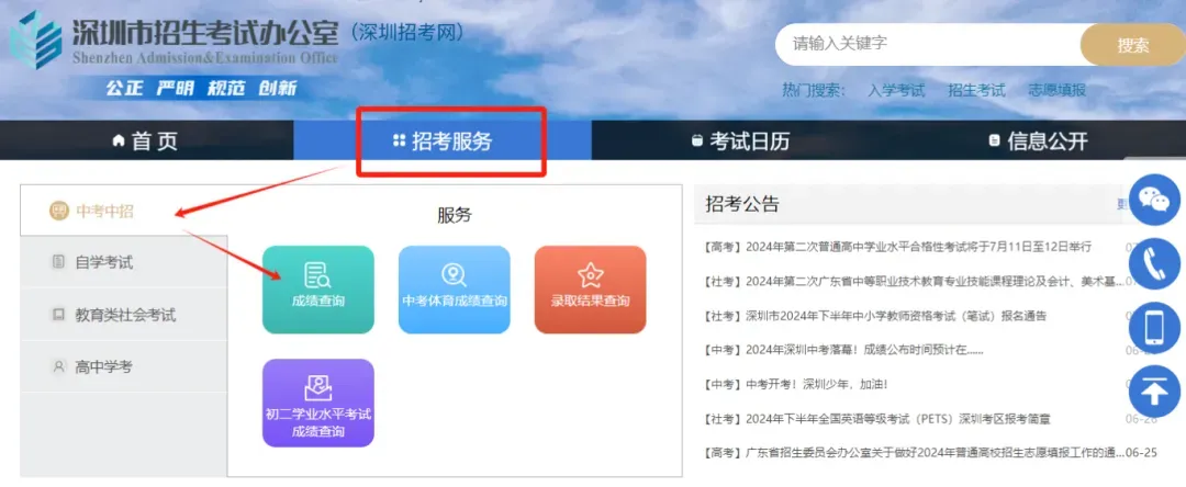 @各位园山考生,2024年中考成绩公布,查分方法→-第2张图片-四季读书网 @各位园山考生,2024年中考成绩公布,查分方法→-第2张图片-四季读书网