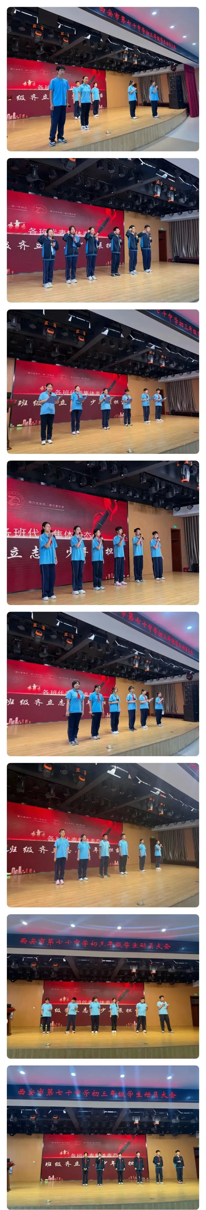 为梦想而战斗|西安市第七十中学初三年级中考动员大会圆满举行-第19张图片-四季读书网 为梦想而战斗|西安市第七十中学初三年级中考动员大会圆满举行-第19张图片-四季读书网