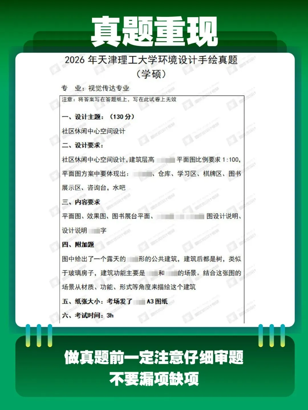 【图优优·真题解析】超详细!2026年天津理工大学环境设计(学硕)手绘解析,为你点亮指路明灯,不容错过!-第8张图片-四季读书网 【图优优·真题解析】超详细!2026年天津理工大学环境设计(学硕)手绘解析,为你点亮指路明灯,不容错过!-第8张图片-四季读书网