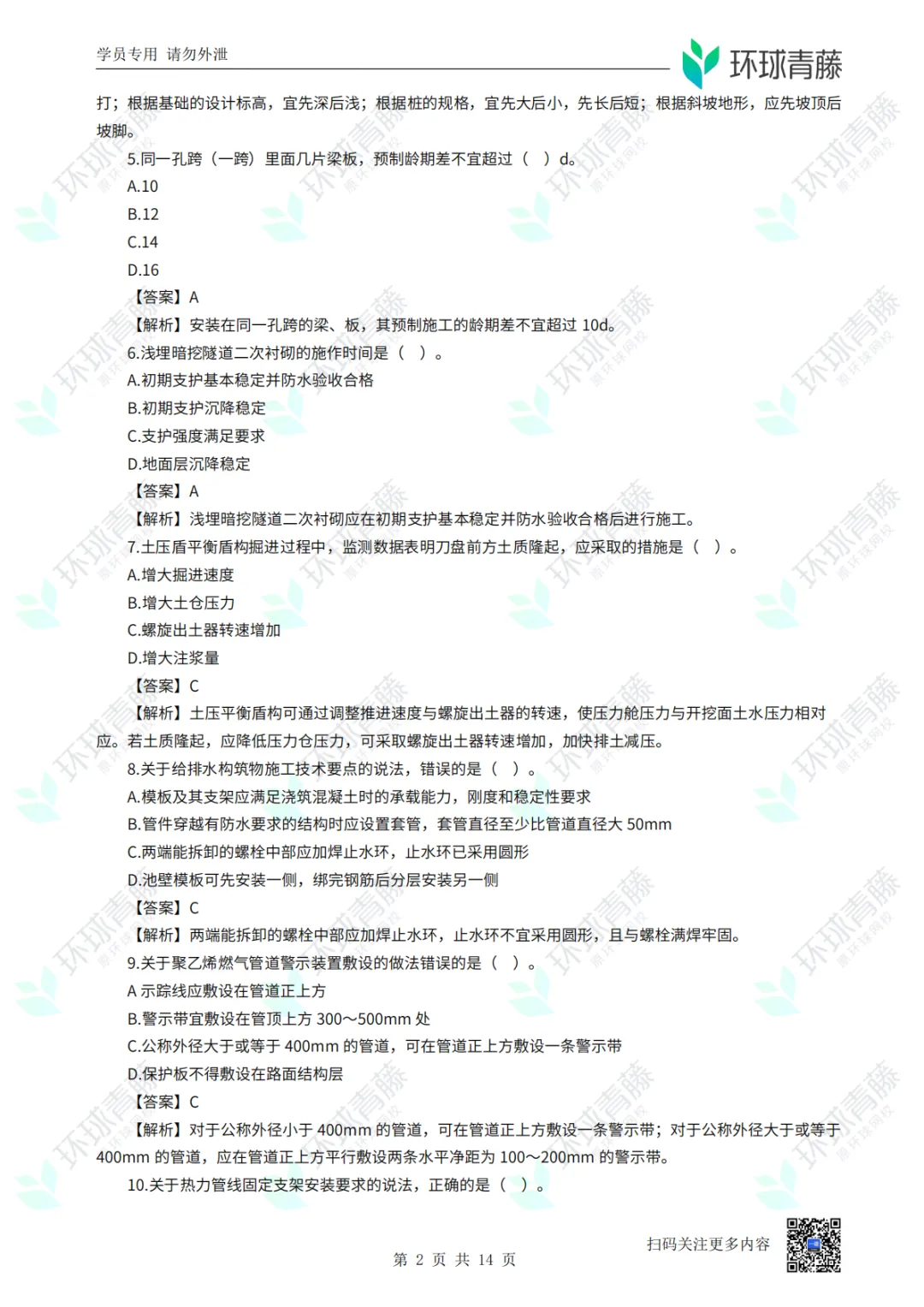 8科2026年一建考试真题答案PDF免费领-第36张图片-四季读书网 8科2026年一建考试真题答案PDF免费领-第36张图片-四季读书网