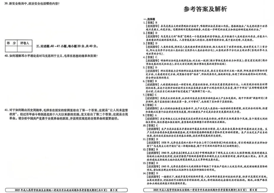 成考真题!2025年成人高考专升本《政治》真题汇总+答案解析-第5张图片-四季读书网 成考真题!2025年成人高考专升本《政治》真题汇总+答案解析-第5张图片-四季读书网