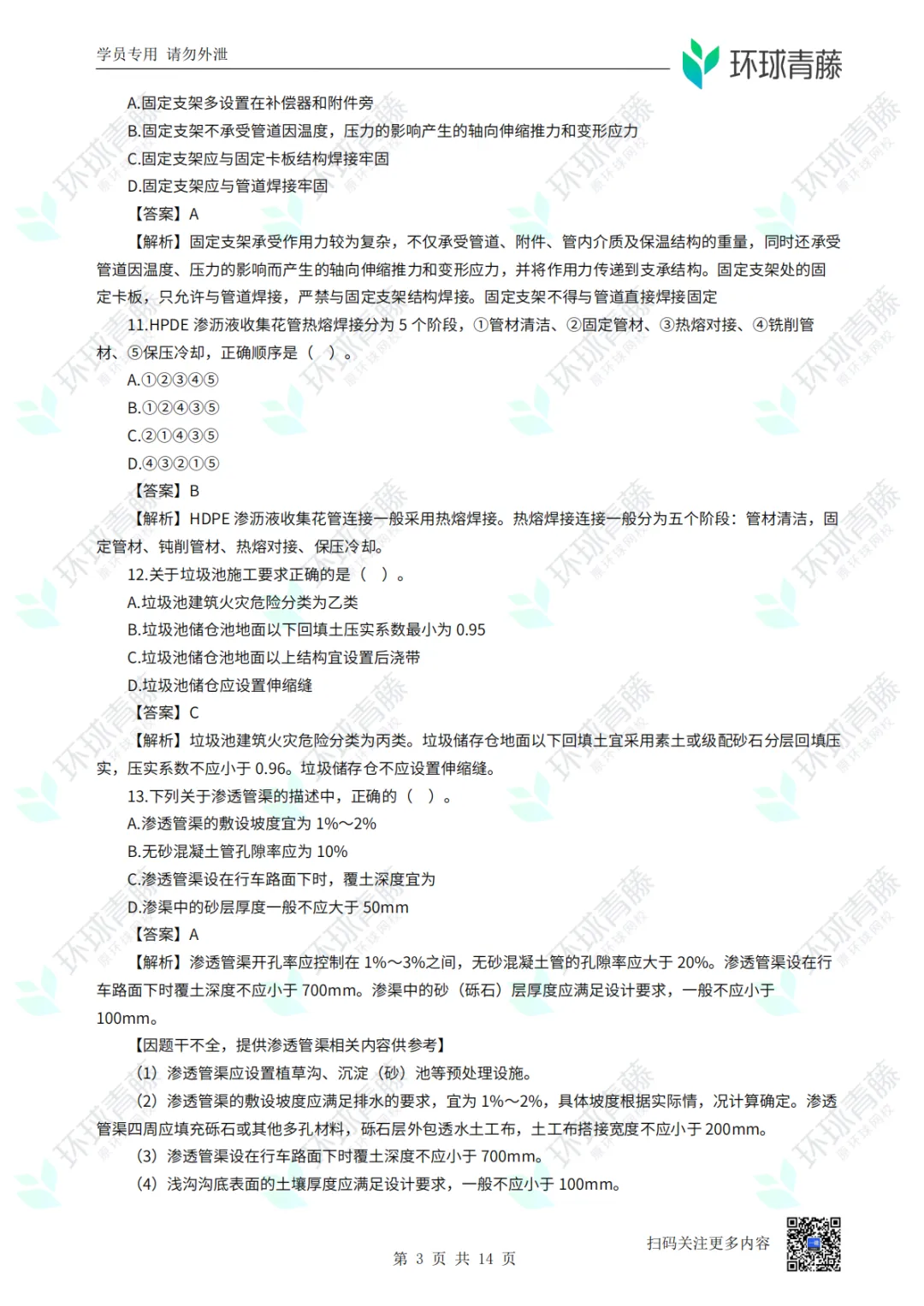 8科2026年一建考试真题答案PDF免费领-第37张图片-四季读书网 8科2026年一建考试真题答案PDF免费领-第37张图片-四季读书网