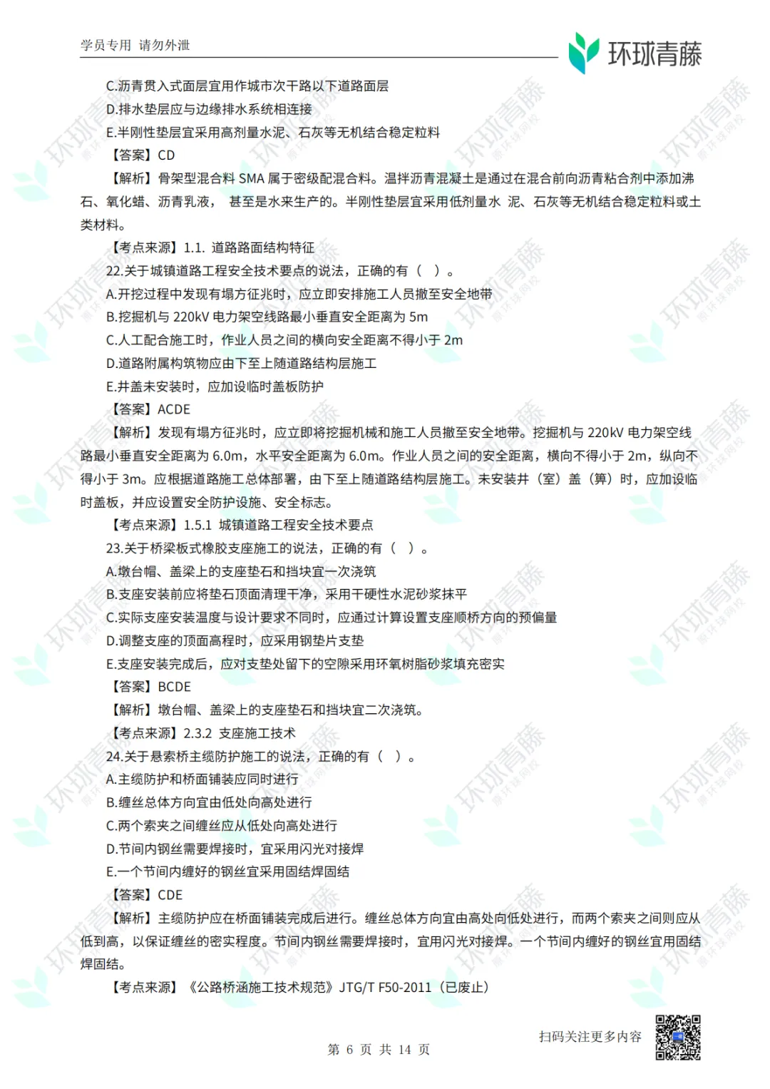 8科2026年一建考试真题答案PDF免费领-第40张图片-四季读书网 8科2026年一建考试真题答案PDF免费领-第40张图片-四季读书网