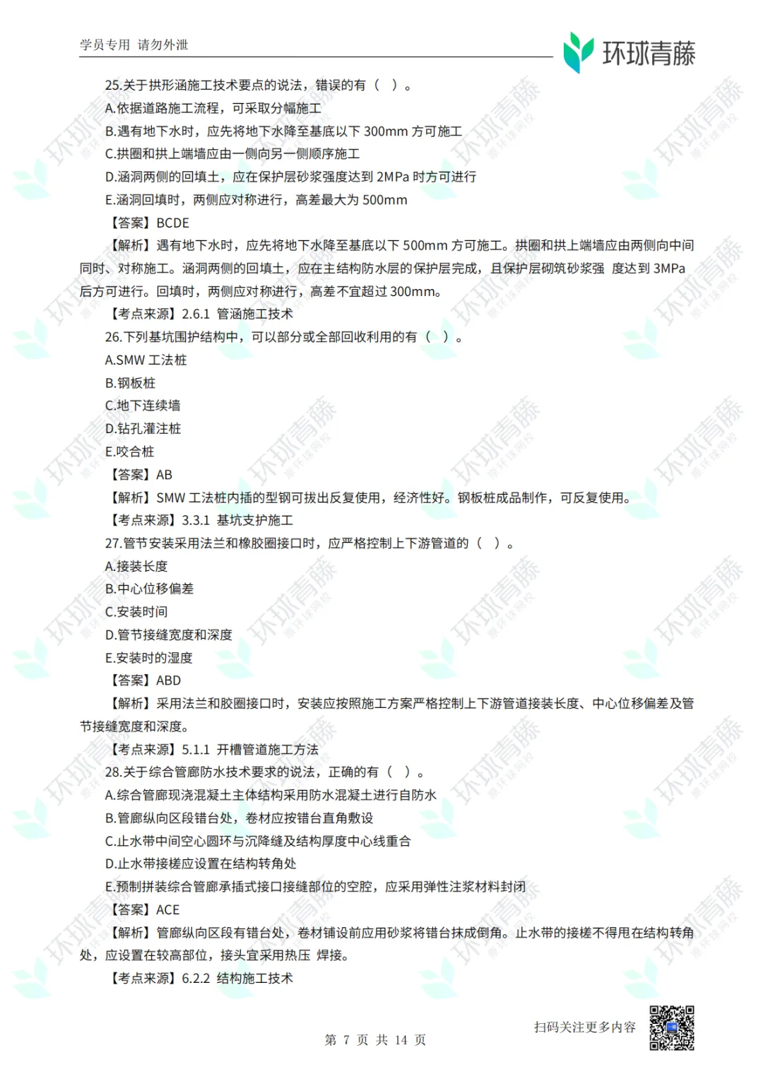 8科2026年一建考试真题答案PDF免费领-第41张图片-四季读书网 8科2026年一建考试真题答案PDF免费领-第41张图片-四季读书网