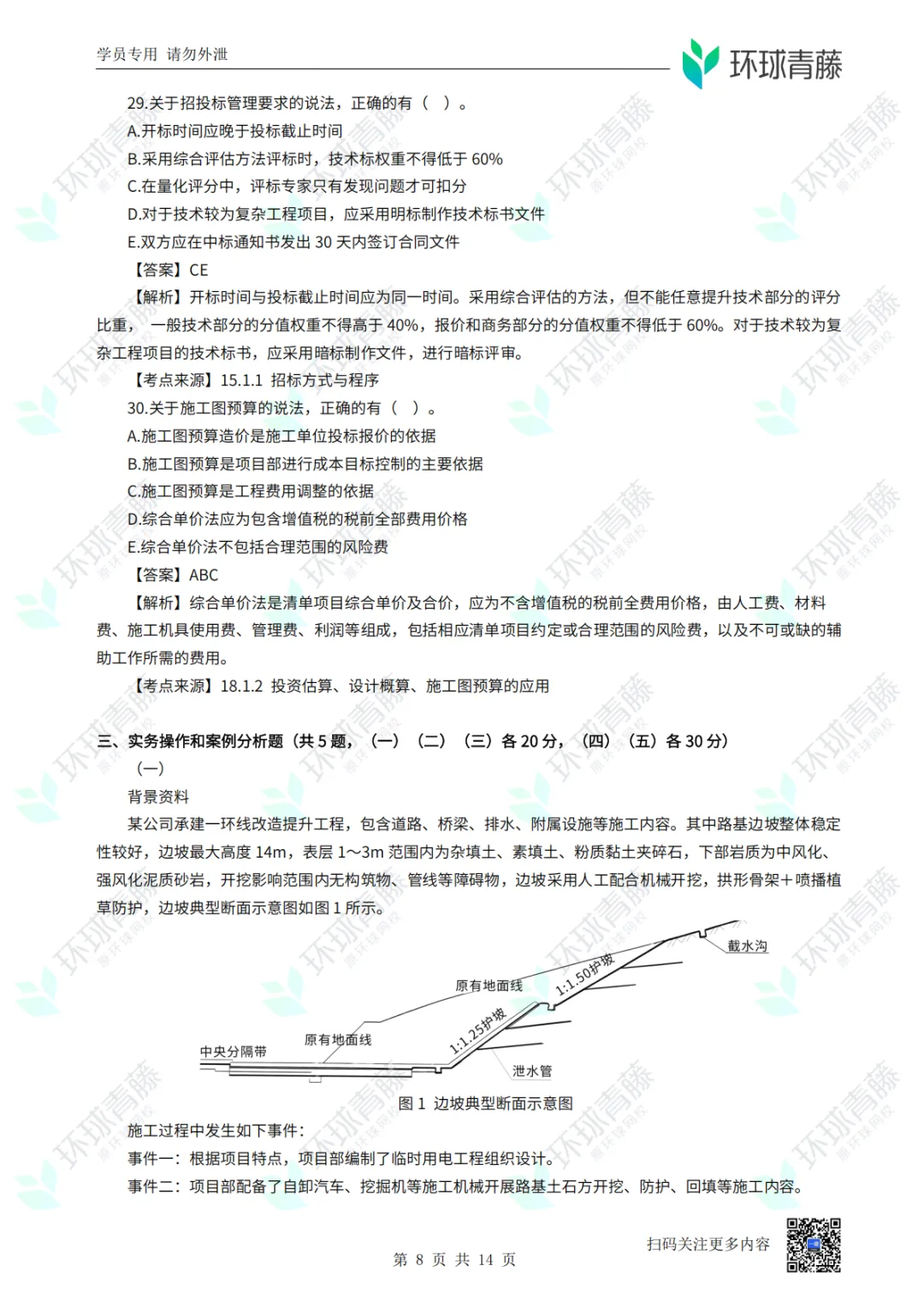 8科2026年一建考试真题答案PDF免费领-第42张图片-四季读书网 8科2026年一建考试真题答案PDF免费领-第42张图片-四季读书网