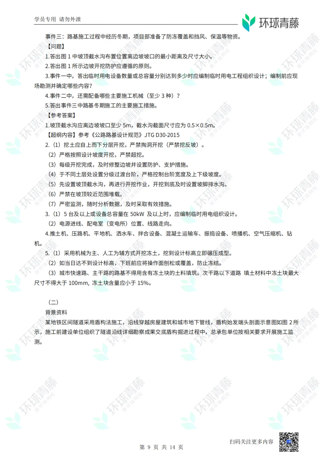 8科2026年一建考试真题答案PDF免费领-第43张图片-四季读书网 8科2026年一建考试真题答案PDF免费领-第43张图片-四季读书网