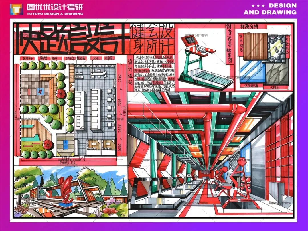 【图优优·真题解析】超详细!2026年天津理工大学环境设计(学硕)手绘解析,为你点亮指路明灯,不容错过!-第42张图片-四季读书网 【图优优·真题解析】超详细!2026年天津理工大学环境设计(学硕)手绘解析,为你点亮指路明灯,不容错过!-第42张图片-四季读书网