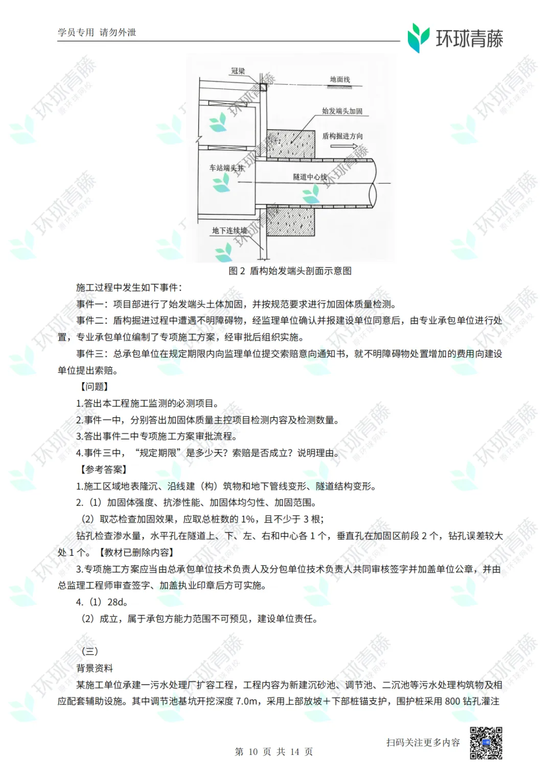 8科2026年一建考试真题答案PDF免费领-第44张图片-四季读书网 8科2026年一建考试真题答案PDF免费领-第44张图片-四季读书网