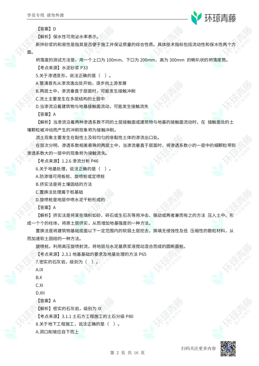 8科2026年一建考试真题答案PDF免费领-第50张图片-四季读书网 8科2026年一建考试真题答案PDF免费领-第50张图片-四季读书网