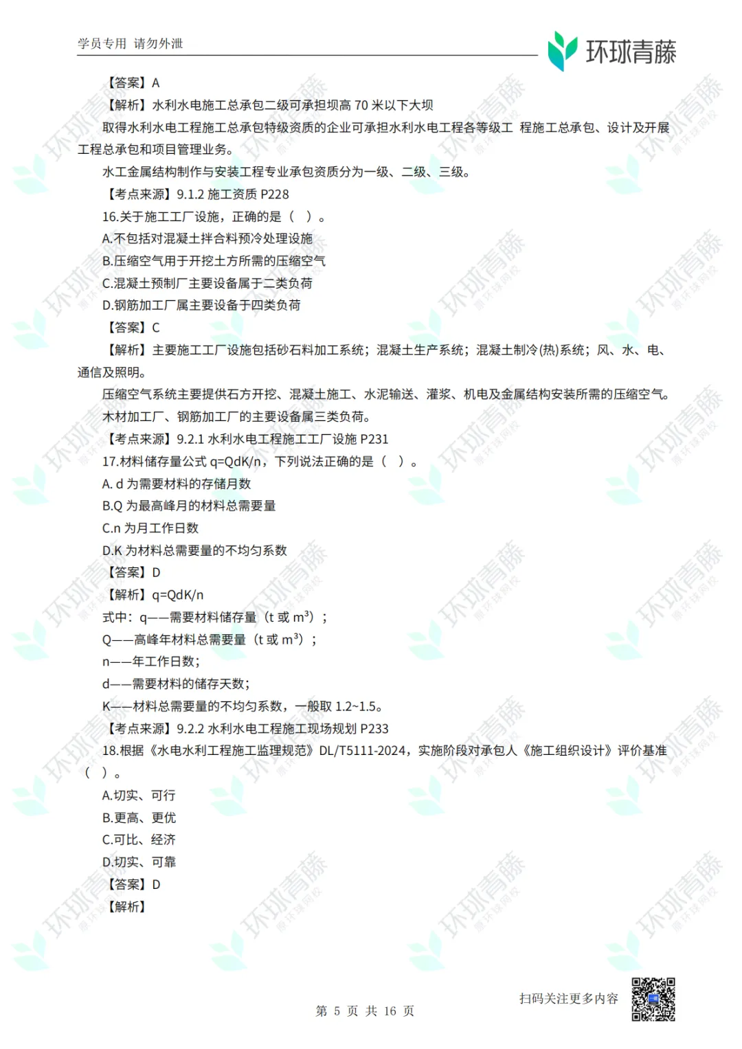 8科2026年一建考试真题答案PDF免费领-第53张图片-四季读书网 8科2026年一建考试真题答案PDF免费领-第53张图片-四季读书网