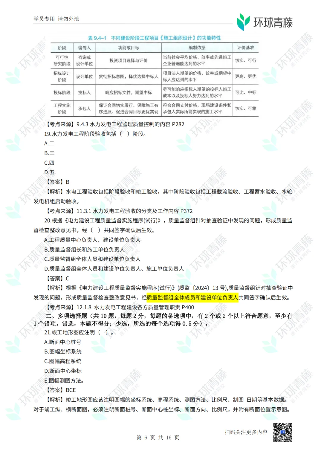 8科2026年一建考试真题答案PDF免费领-第54张图片-四季读书网 8科2026年一建考试真题答案PDF免费领-第54张图片-四季读书网