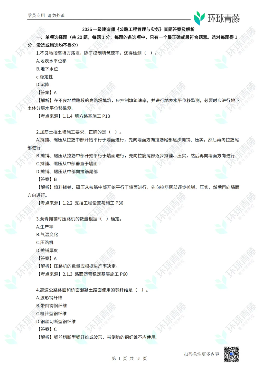 8科2026年一建考试真题答案PDF免费领-第59张图片-四季读书网 8科2026年一建考试真题答案PDF免费领-第59张图片-四季读书网