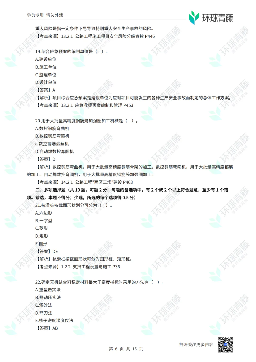 8科2026年一建考试真题答案PDF免费领-第64张图片-四季读书网 8科2026年一建考试真题答案PDF免费领-第64张图片-四季读书网