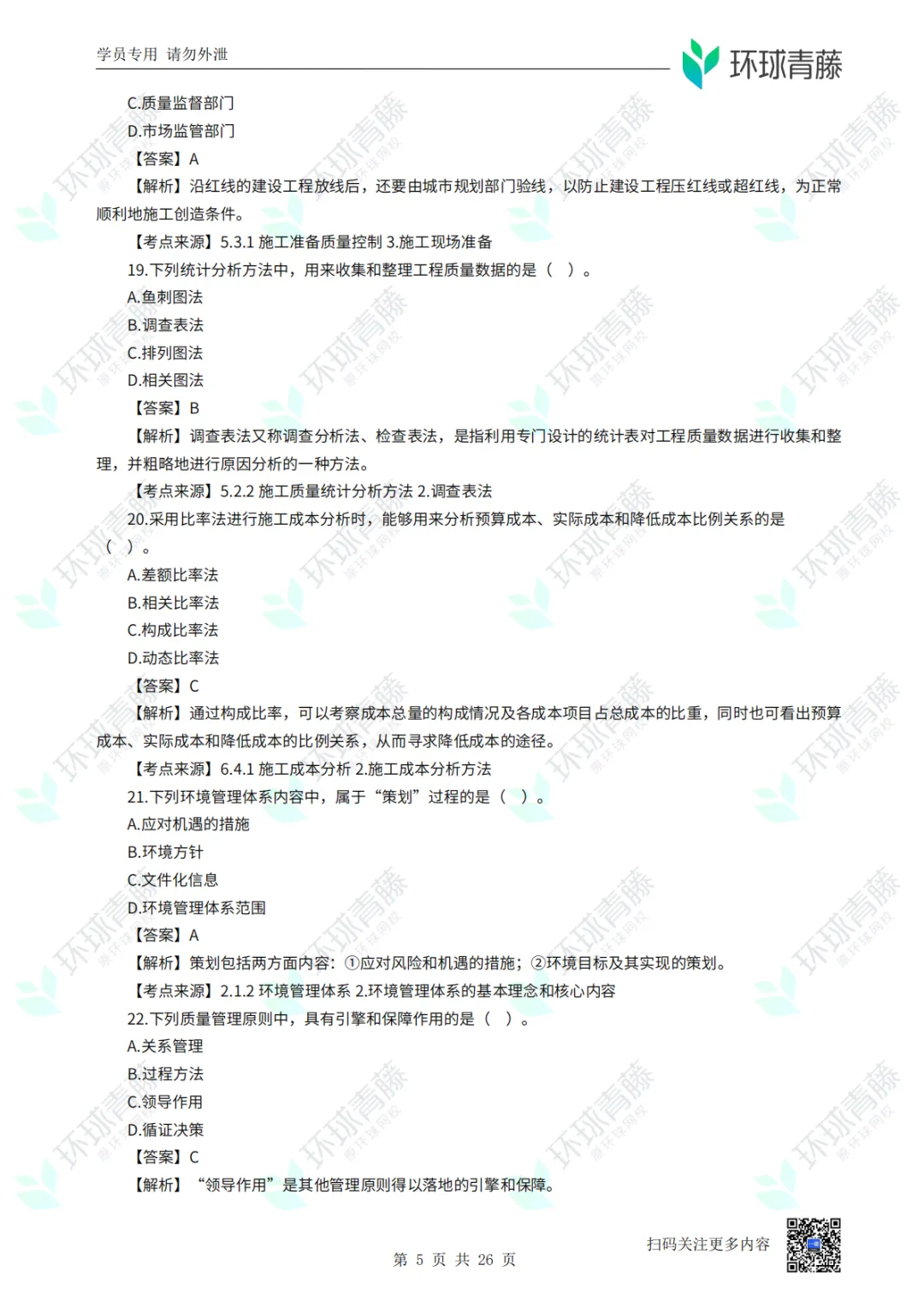 8科2026年一建考试真题答案PDF免费领-第73张图片-四季读书网 8科2026年一建考试真题答案PDF免费领-第73张图片-四季读书网