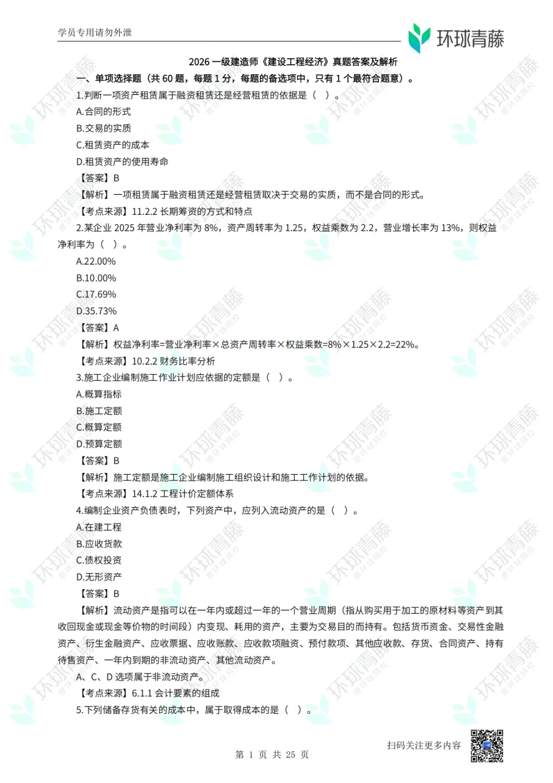 8科2026年一建考试真题答案PDF免费领-第84张图片-四季读书网 8科2026年一建考试真题答案PDF免费领-第84张图片-四季读书网