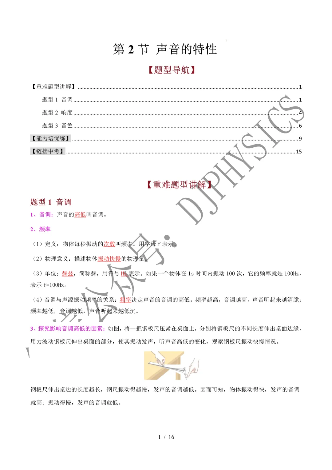 202609新人教 | 中考物理高效讲义 | 2.2声音的特性-第4张图片-四季读书网