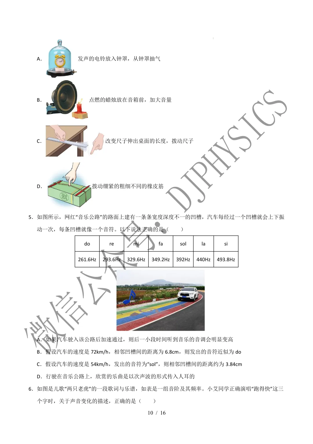 202609新人教 | 中考物理高效讲义 | 2.2声音的特性-第13张图片-四季读书网