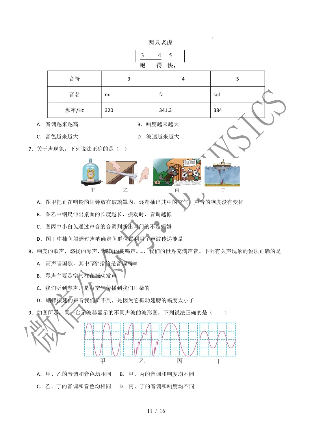 202609新人教 | 中考物理高效讲义 | 2.2声音的特性-第14张图片-四季读书网