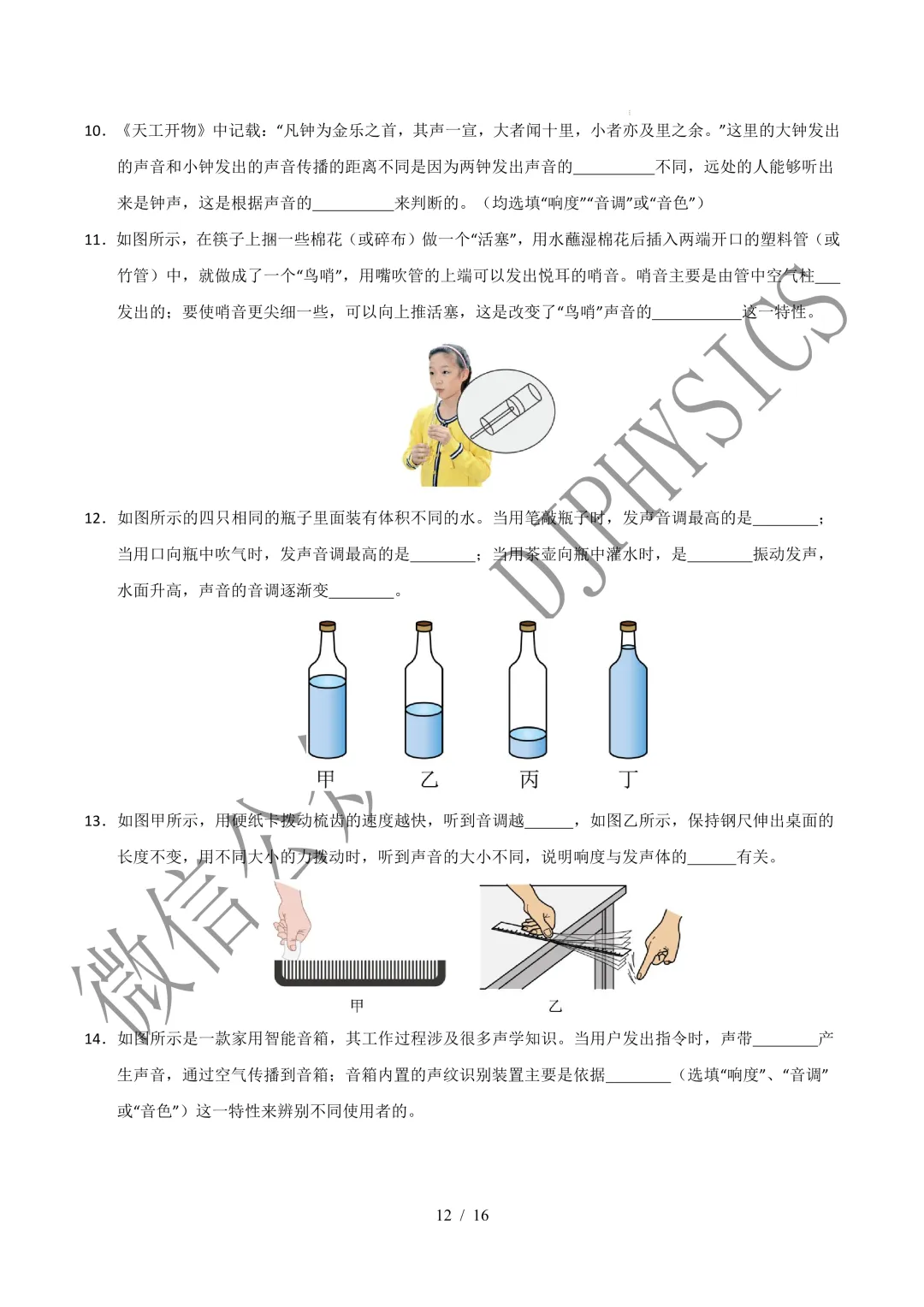 202609新人教 | 中考物理高效讲义 | 2.2声音的特性-第15张图片-四季读书网