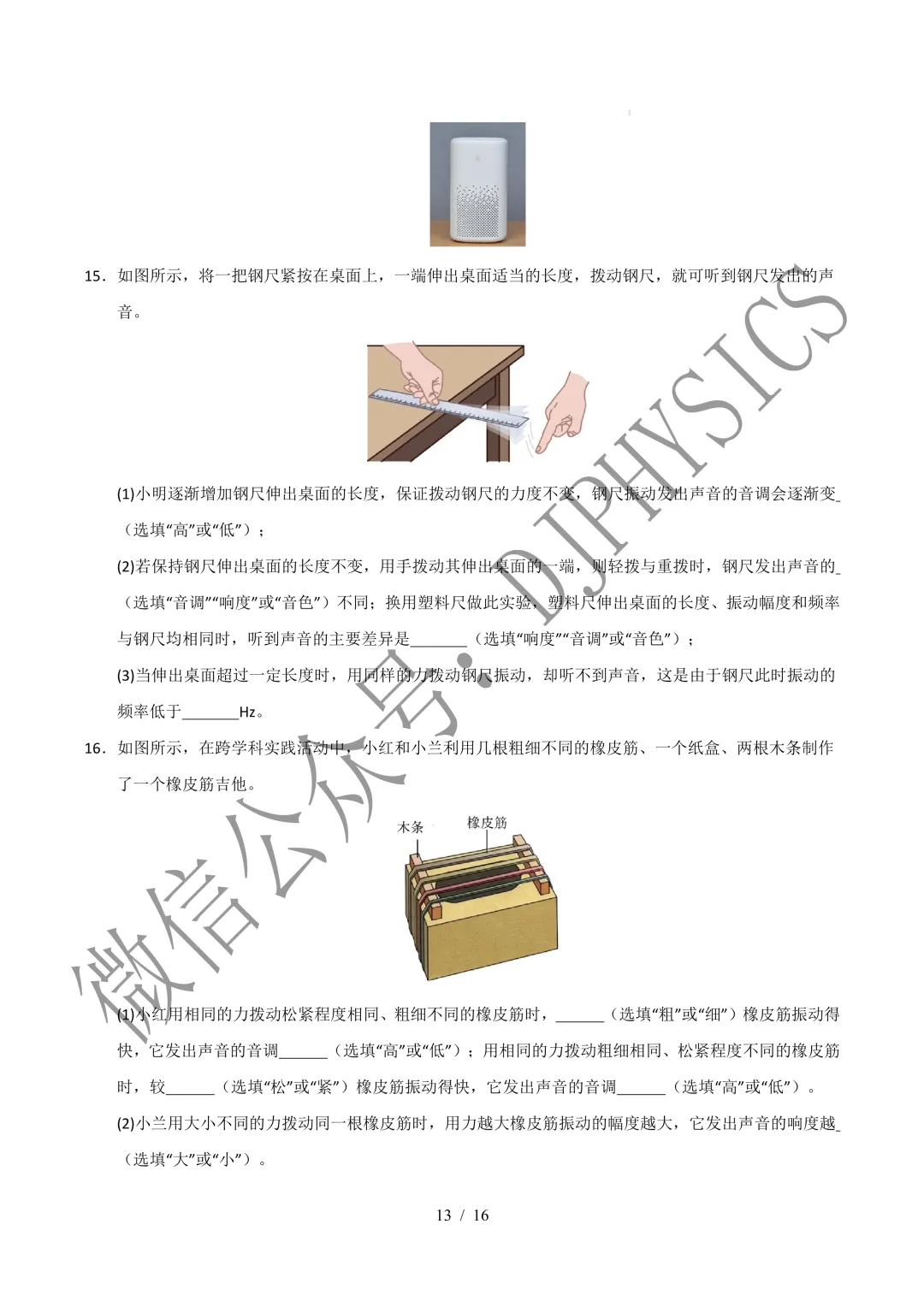 202609新人教 | 中考物理高效讲义 | 2.2声音的特性-第16张图片-四季读书网