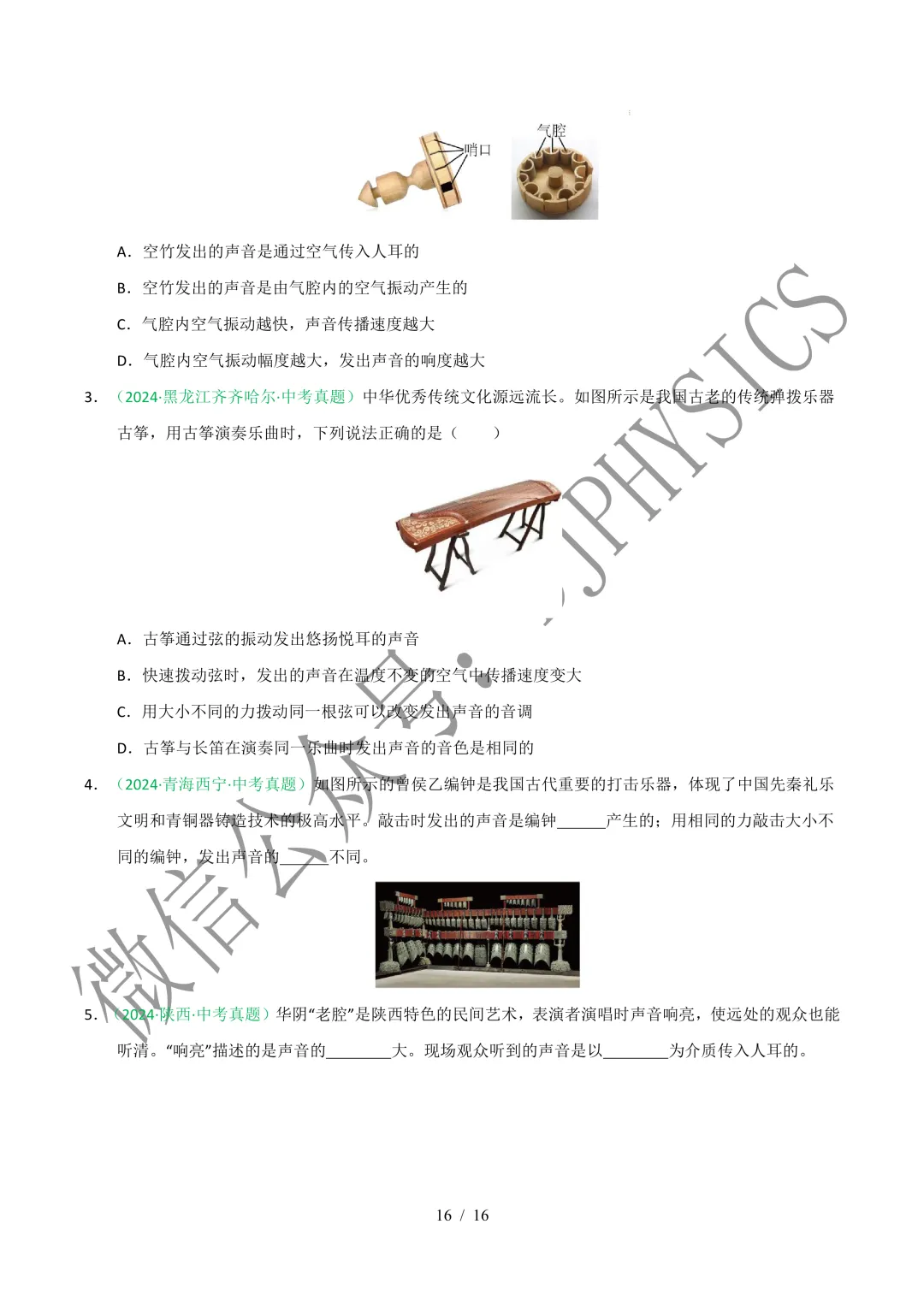 202609新人教 | 中考物理高效讲义 | 2.2声音的特性-第19张图片-四季读书网