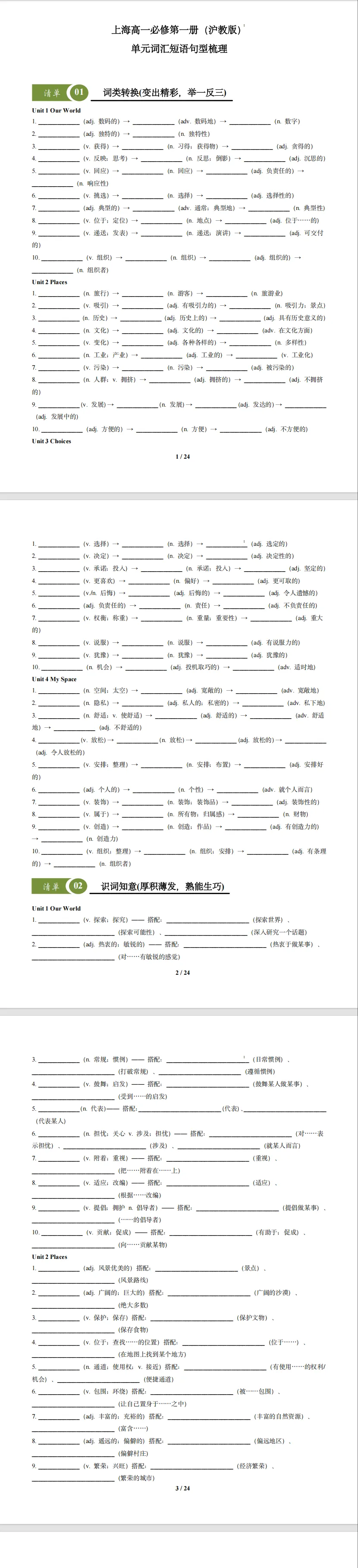 【P1091】上海新高一9月月考真题资料汇总-第12张图片-四季读书网