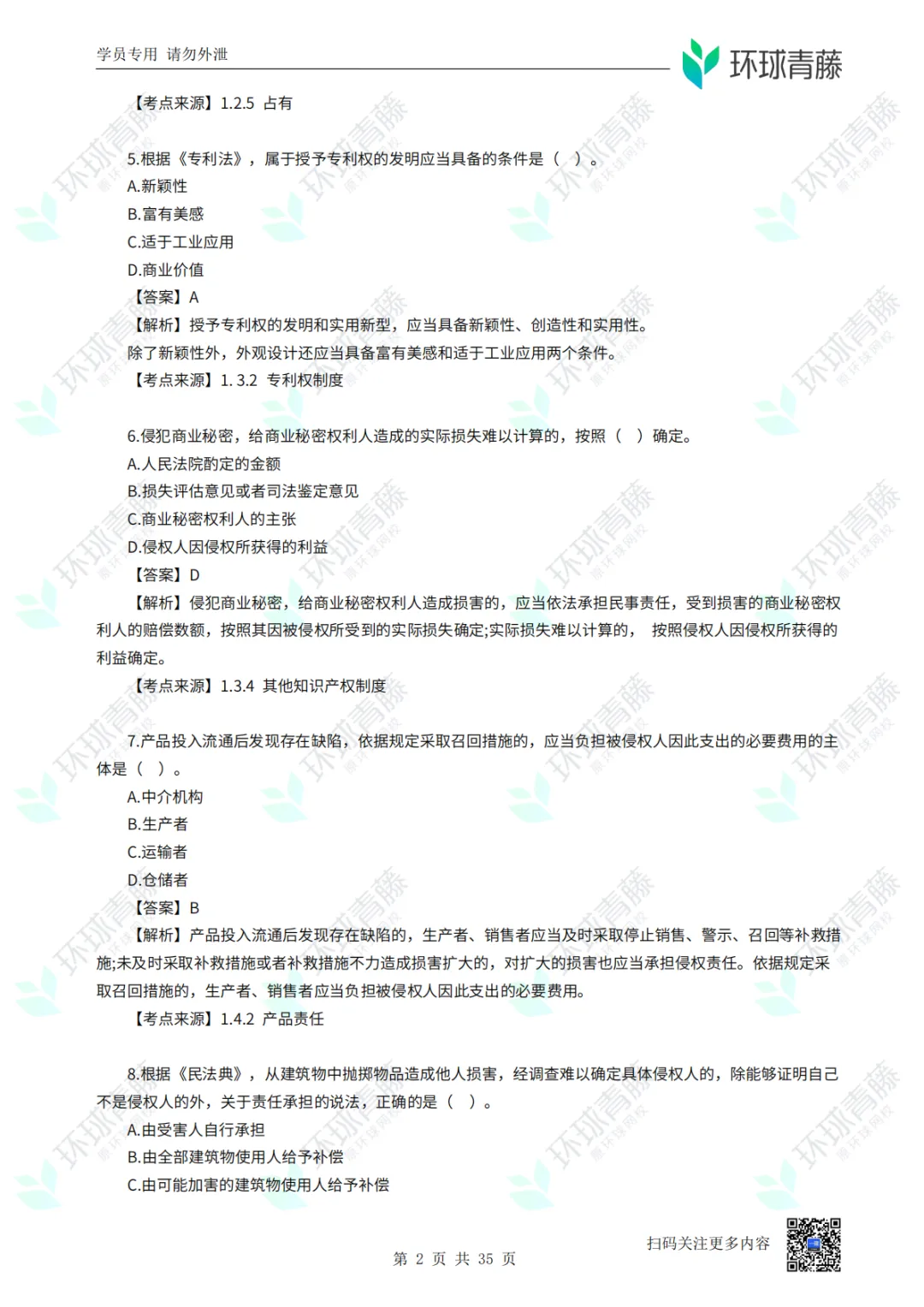 8科2026年一建考试真题答案PDF免费领-第99张图片-四季读书网 8科2026年一建考试真题答案PDF免费领-第99张图片-四季读书网