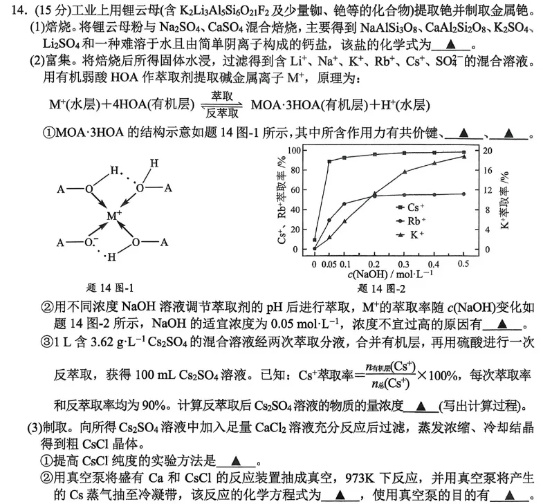 南京2027届高三化学零模真题公布,全卷深度解读-第1张图片-四季读书网 南京2027届高三化学零模真题公布,全卷深度解读-第1张图片-四季读书网