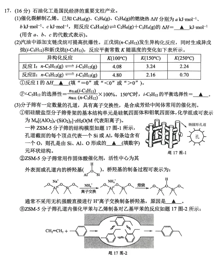 南京2027届高三化学零模真题公布,全卷深度解读-第3张图片-四季读书网 南京2027届高三化学零模真题公布,全卷深度解读-第3张图片-四季读书网