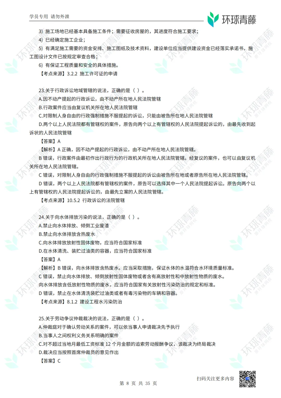 8科2026年一建考试真题答案PDF免费领-第105张图片-四季读书网 8科2026年一建考试真题答案PDF免费领-第105张图片-四季读书网