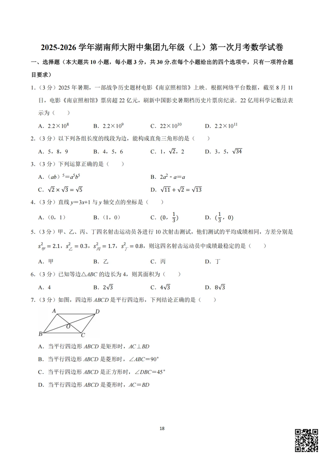 备战首次月考|初一至初三真题每日一套(7)-第5张图片-四季读书网 备战首次月考|初一至初三真题每日一套(7)-第5张图片-四季读书网