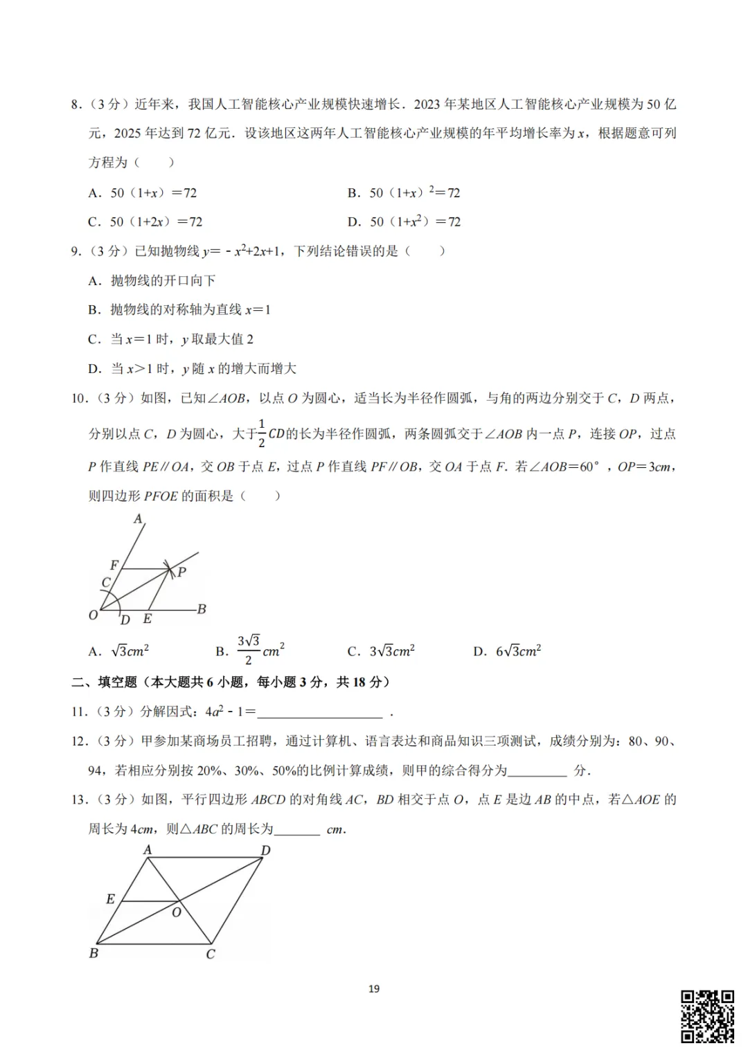 备战首次月考|初一至初三真题每日一套(7)-第6张图片-四季读书网 备战首次月考|初一至初三真题每日一套(7)-第6张图片-四季读书网