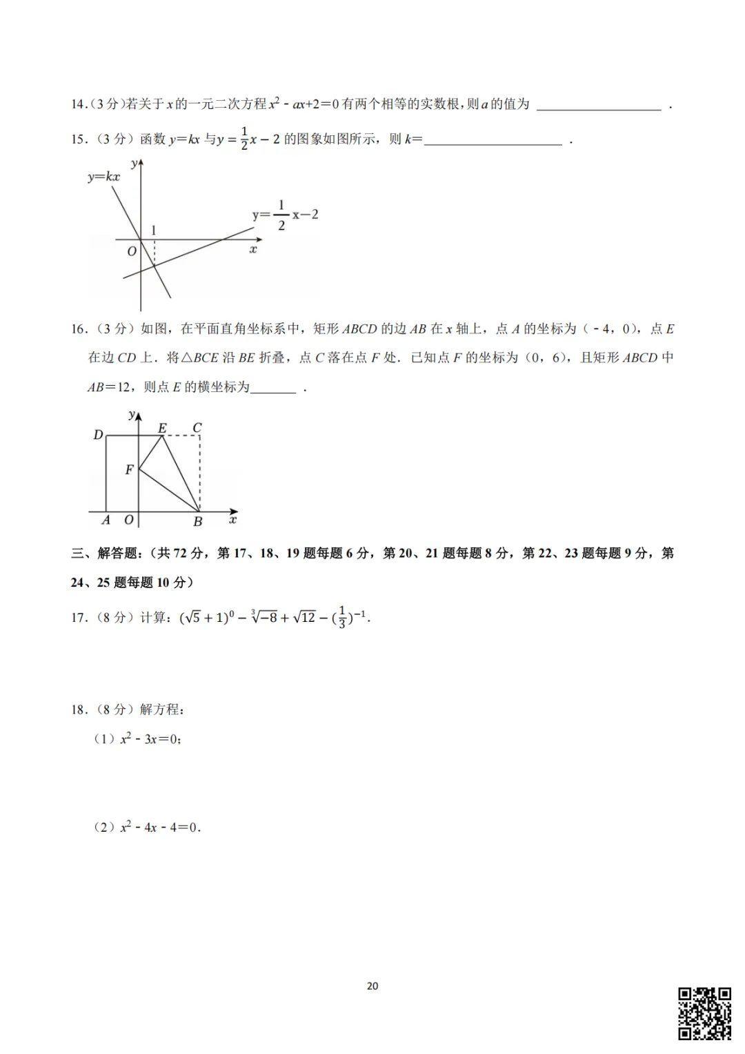 备战首次月考|初一至初三真题每日一套(7)-第7张图片-四季读书网 备战首次月考|初一至初三真题每日一套(7)-第7张图片-四季读书网